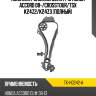Комплект замены цепи грм honda accord 08- sat tk-hd242-a