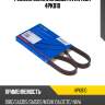 Ремень поликлиновый avantech 4pk810