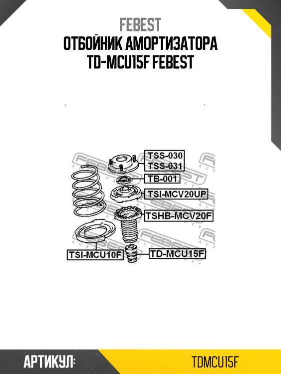 Отбойник амортизатора td-mcu15f febest