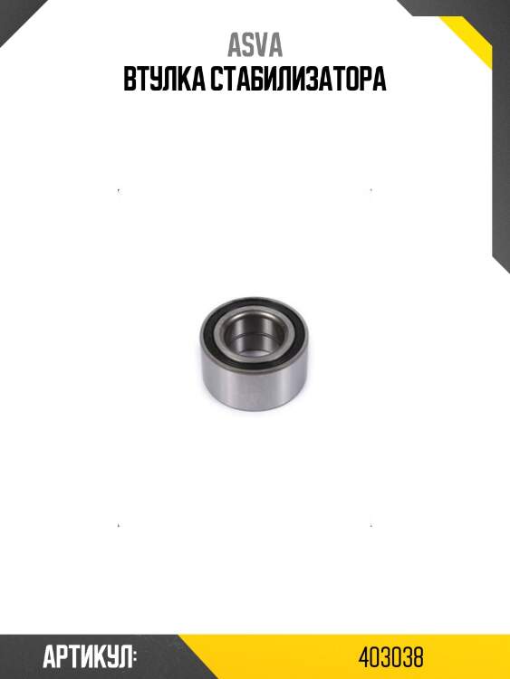 Втулка стабилизатора