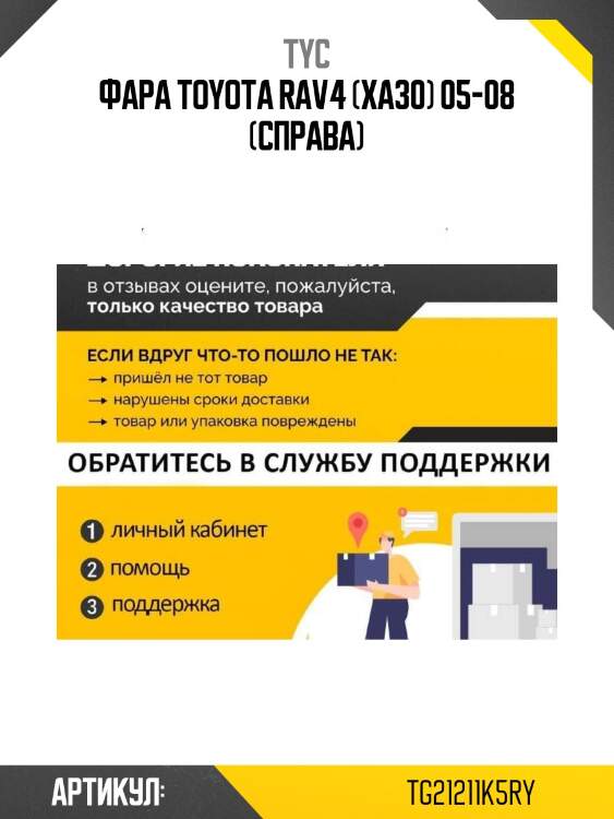 Фара toyota rav4 (xa30) 05-08 (справа)