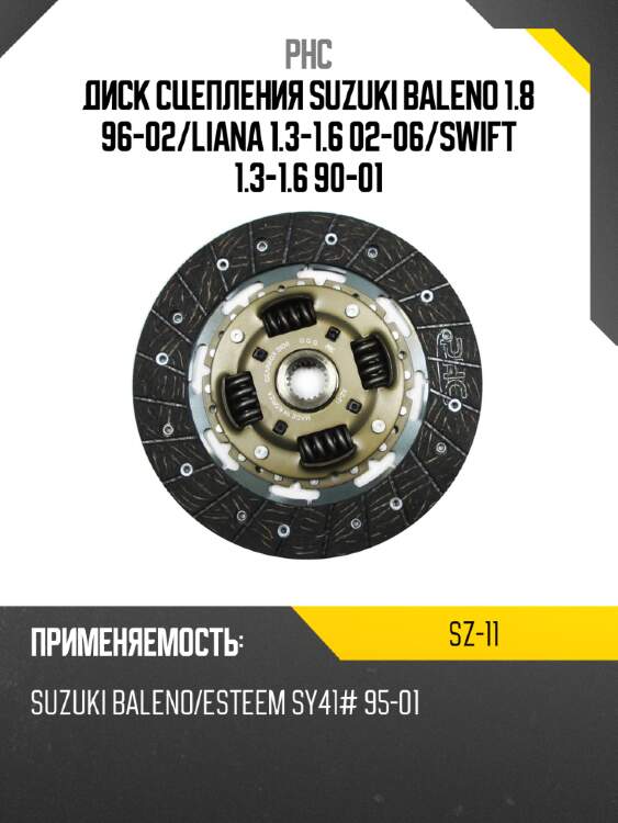 Диск сцепления suzuki baleno 1.8 96-02 phc sz-11