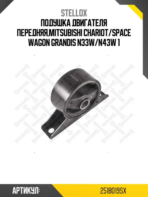 Подушка двигателя передняя,mitsubishi chariot/space wagon grandis n33w/n43w 1