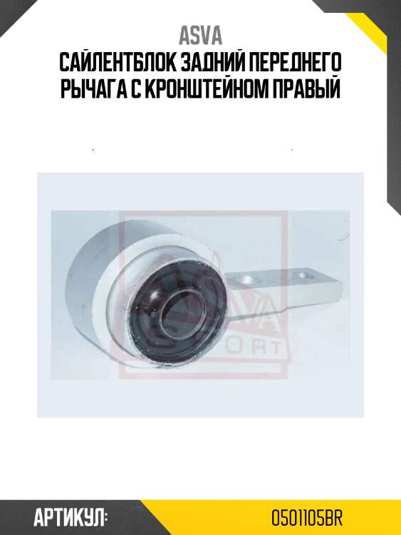 Сайлентблок задний переднего рычага с кронштейном правый