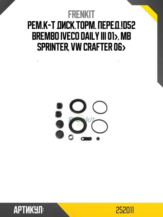 Рем.к-т диск.торм. перед.!d52 brembo\ iveco daily iii 01>, mb sprinter, vw crafter 06>