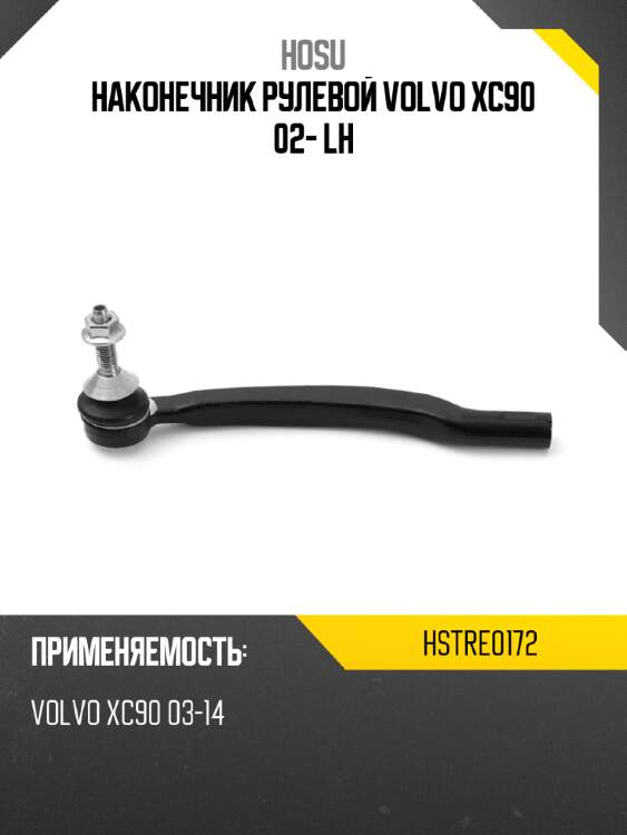 Наконечник рулевой volvo xc90 02- lh hosu hstre0172