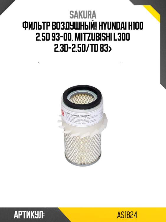 Фильтр воздушный!\ hyundai h100 2.5d 93-00, mitzubishi l300 2.3d-2.5d/td 83>