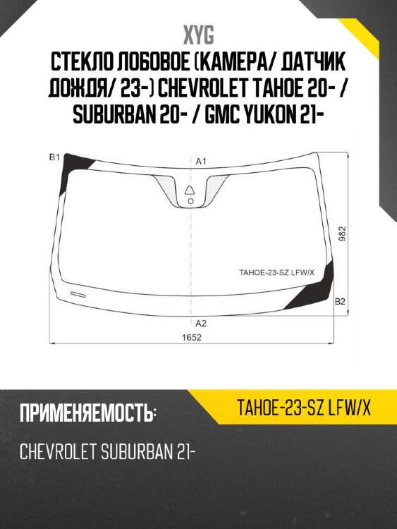 Xyg стекло лобовое камера xyg tahoe23szlfwx