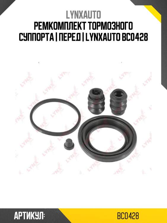 Ремкомплект тормозного суппорта | перед | lynxauto bc0428