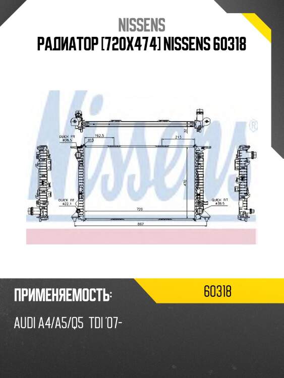 Радиатор [720x474] nissens 60318