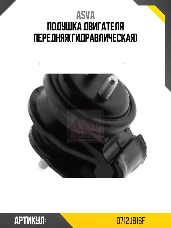 Подушка двигателя передняя(гидравлическая)