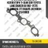 Прокладка выпускного коллектора ti-guar для toyota land cruiser 80 1992- 1fzfe  tg-emg0116  1717366020 jb1240004 715418800