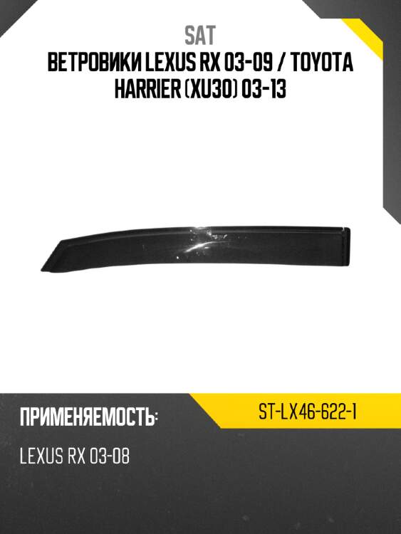 Ветровики lexus rx 03-09  sat st-lx46-622-1