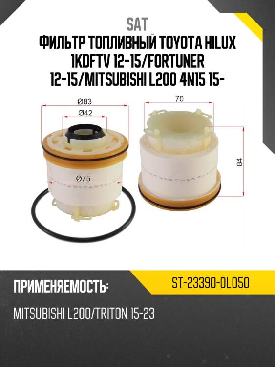 Фильтр топливный toyota hilux 1kdftv 12-15 sat st-23390-0l050