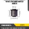 Сайлентблок переднего нижнего рычага, передний avantech asb0270