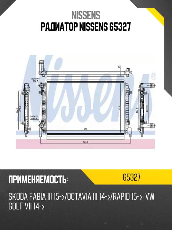 Радиатор nissens 65327