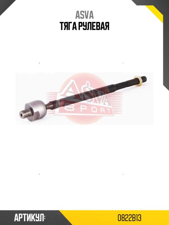 Тяга рулевая