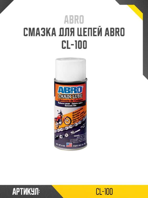 ABRO Смазка для цепей CL100
