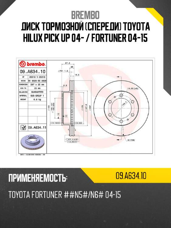 Диск тормозной Спереди Toyota Hilux Pick Up 04-  BREMBO 09.A634.10