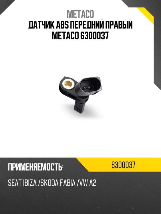 Датчик abs передний правый metaco 6300037