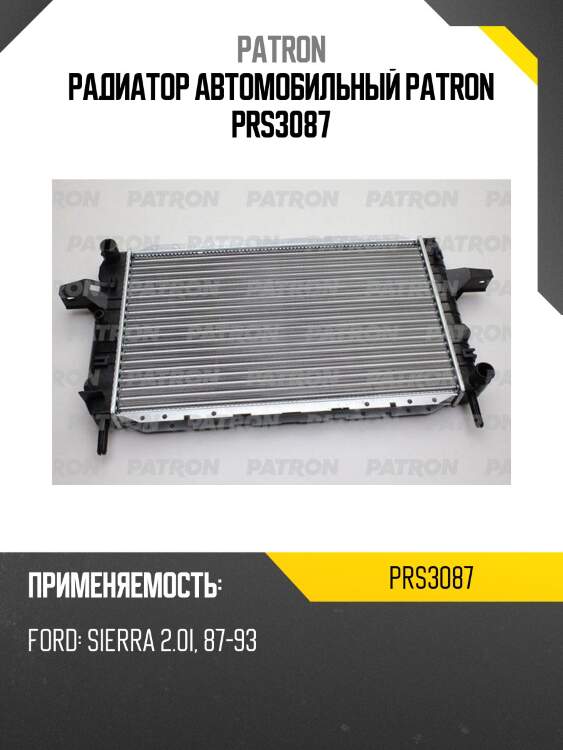 Радиатор автомобильный patron prs3087