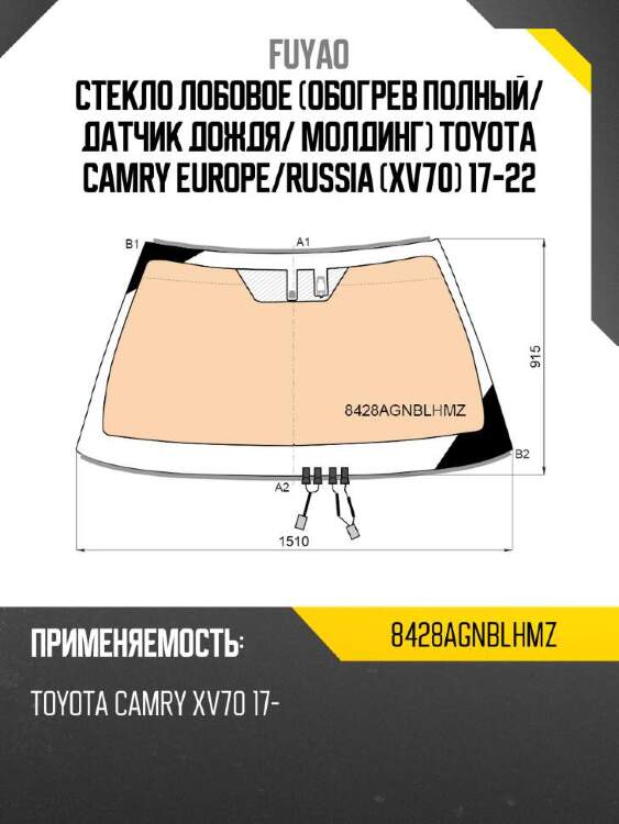 Fuyao стекло лобовое обогрев полный 8428agnblhmz
