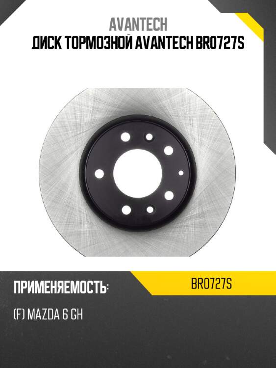 Диск тормозной avantech br0727s