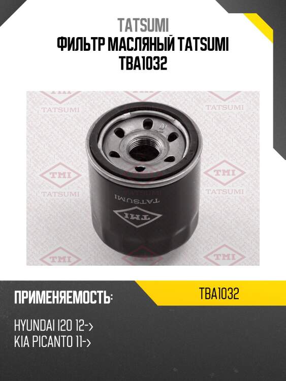 Фильтр масляный, hyundai i20 12-