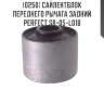 Сайлентблок переднего рычага задний perfect sb-05-l01b perfect sb-05-l01b