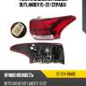 Фонарь задний mitsubishi outlander 15-22 справа sat st-214-19adr