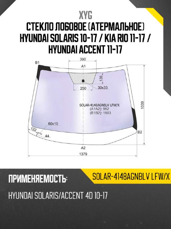 Стекло лобовое атермальное hyundai solaris 10-17  xyg solar-4148agnblv lfw/x