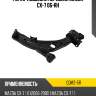 Рычаг подвески передний mazda cx-7 06-rh ctr cqmz-5r