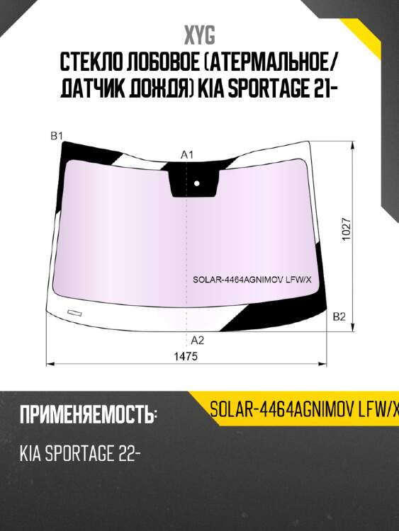 Стекло лобовое атермальное xyg solar-4464agnimov lfw/x
