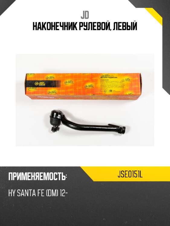 Наконечник рулевой, левый JD JSE0151L