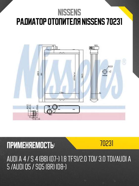 Радиатор отопителя nissens 70231
