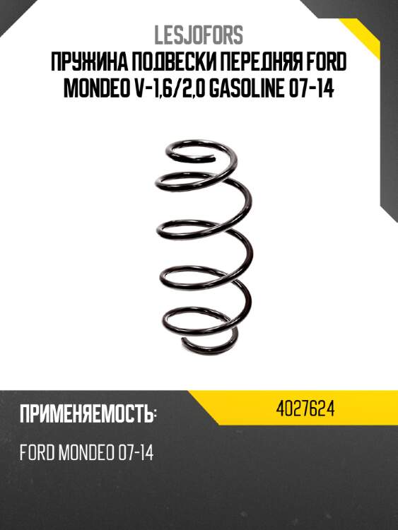 Пружина подвески передняя ford mondeo v-1,6 lesjofors 4027624