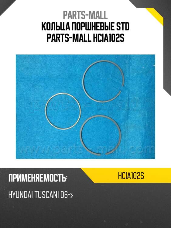 Кольца поршневые std parts-mall hcia102s