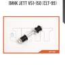 Линк jett v51-150 (clt-99)