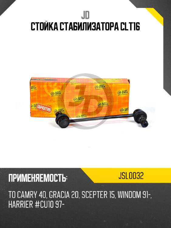 Стойка стабилизатора clt16 jd jsl0032