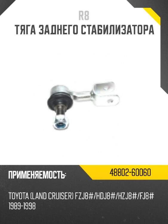 тяга заднего стабилизатора