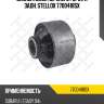 Сайлентблок перенего рычага задн. stellox 7700418sx