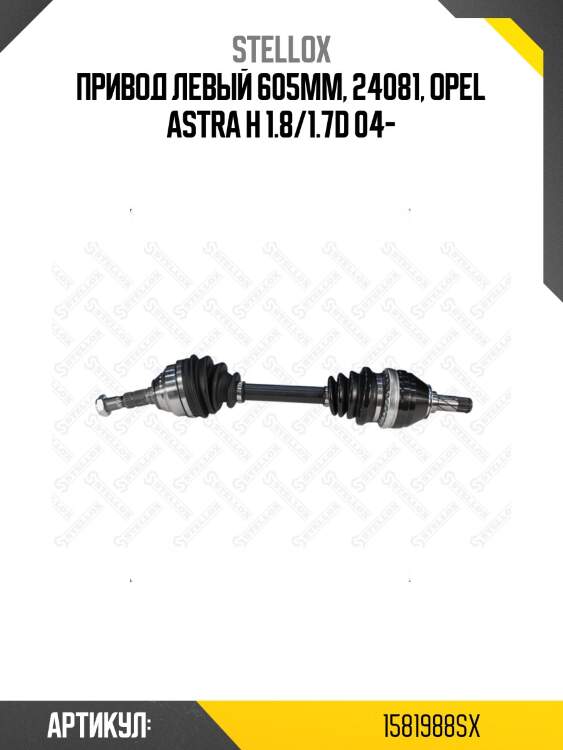 Привод левый 605mm, 24081, opel astra h 1.8/1.7d 04-
