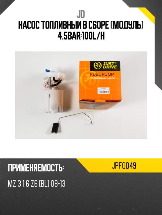 Насос топливный в сборе (модуль) 4.5bar;100l/h jd jpf0049