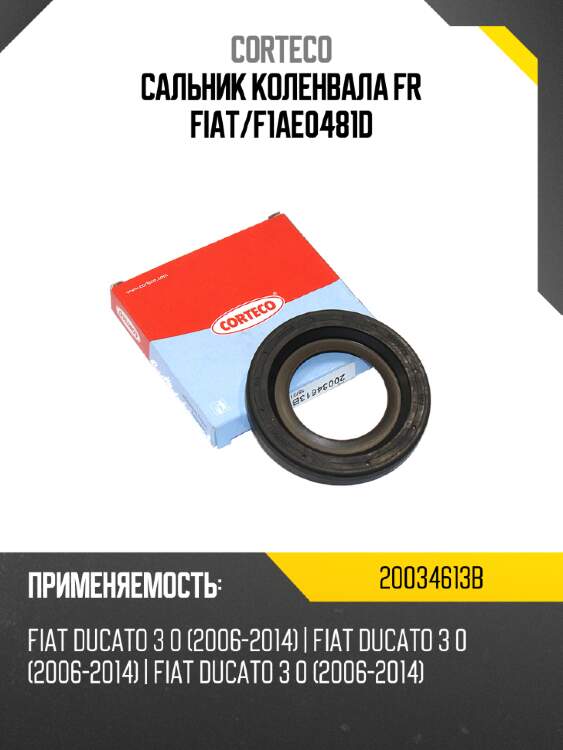 Сальник коленвала fr fiat corteco 20034613b