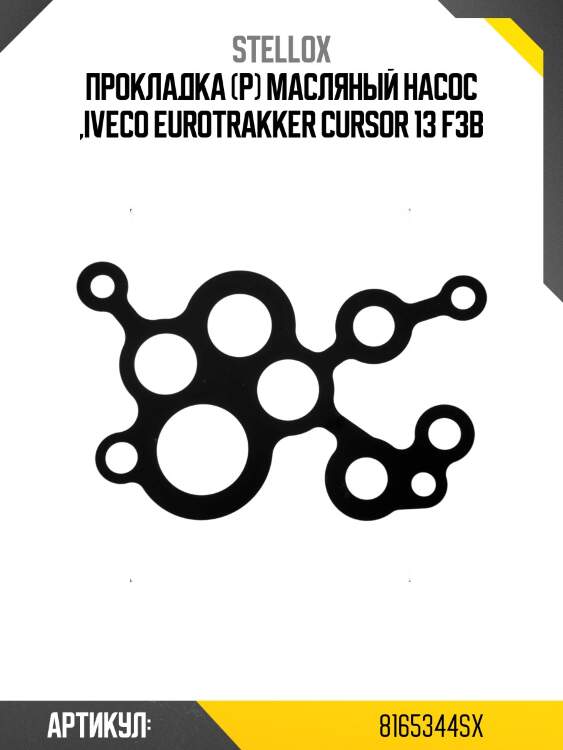 Прокладка (р) масляный насос ,iveco eurotrakker cursor 13 f3b