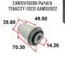 Сайлентблок рычага tenacity (1923) aamsu1022