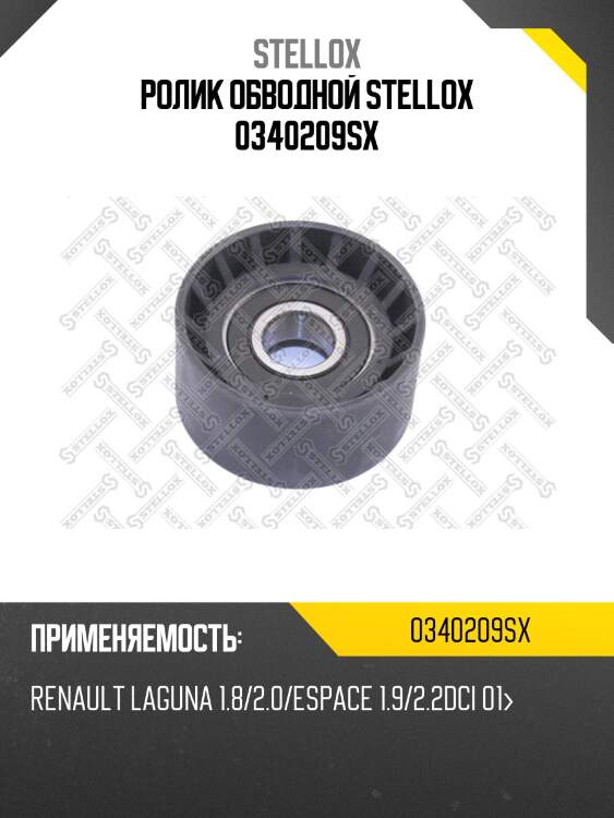 Ролик обводной, renault laguna 1.8/2.0/espace 1.9/2.2dci 01-