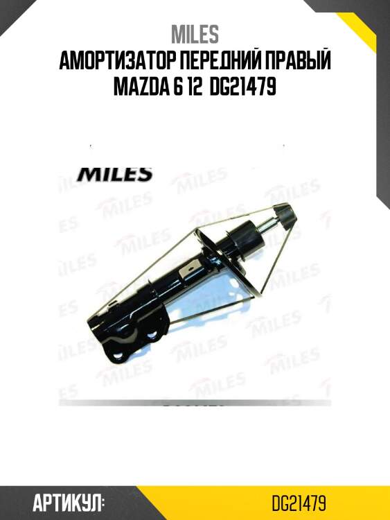 Амортизатор передний правый mazda 6 12  dg21479
