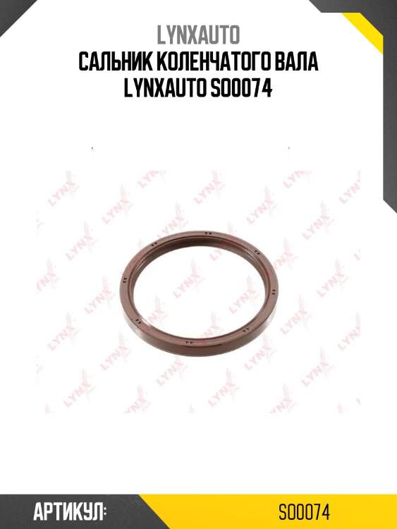 Сальник коленчатого вала lynxauto so0074