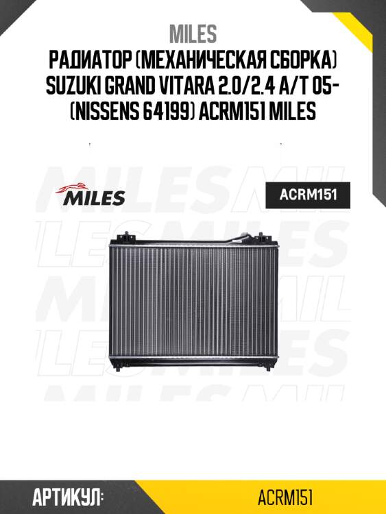 Радиатор (механическая сборка) suzuki grand vitara 2.0/2.4 a/t 05- (nissens 64199) acrm151 miles